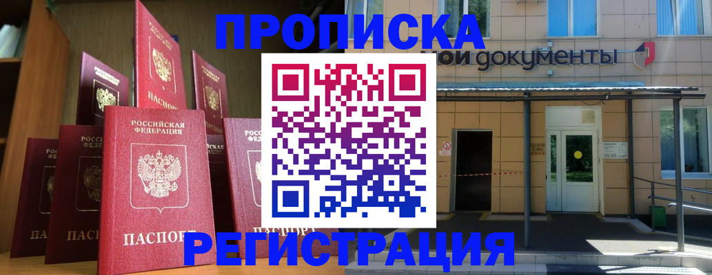 временная регистрация поиск в Осе