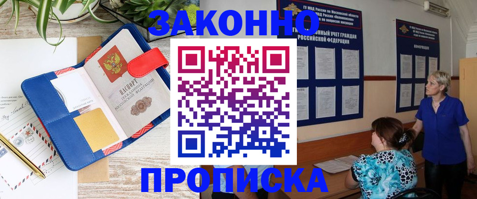 временная регистрация недорого в Осе
