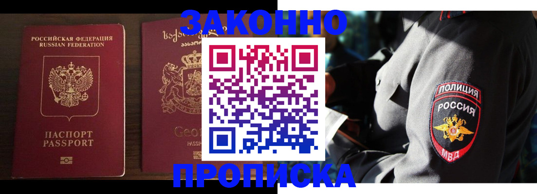 временная регистрация гарантия в Осе