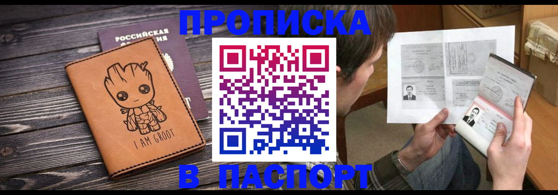 прописка для военкомата в Осе